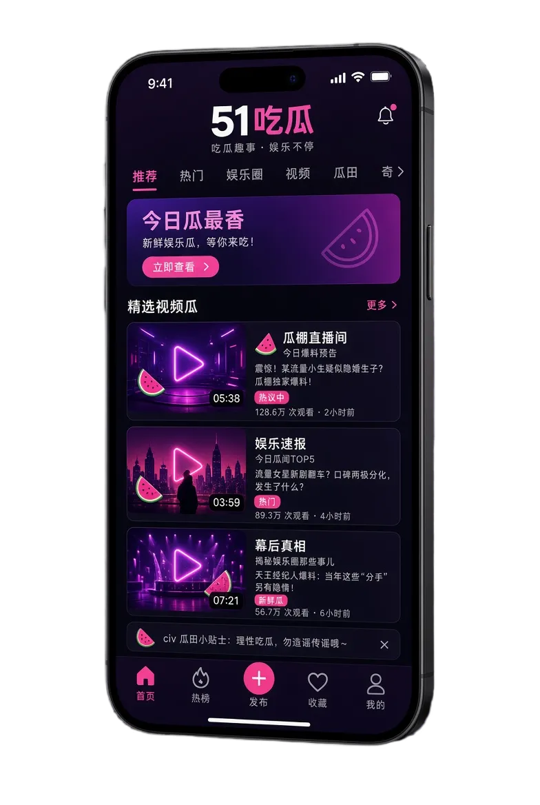 51吃瓜APP移动端内容界面